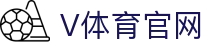 v站体育官方大厅 - 经典品牌赛事战报服务网址